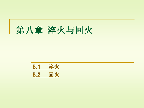 淬火與回火 (1).png