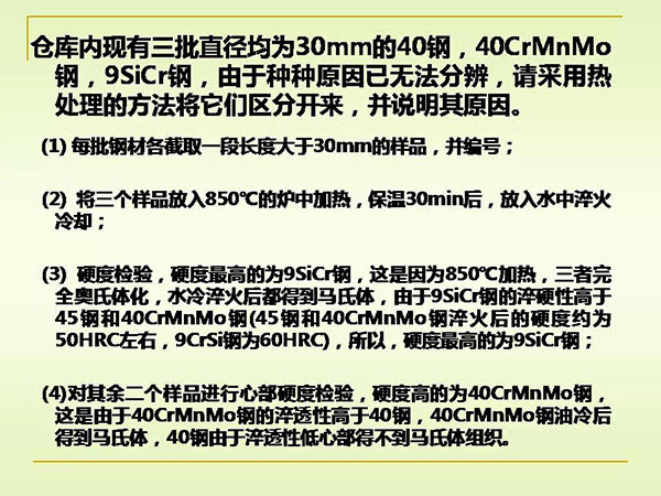 淬火與回火 (1).jpg